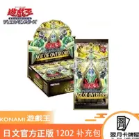 【拆盒】游戏王卡牌盲盒日文再版1202霸王世纪补充包整盒