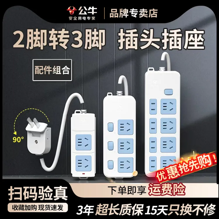 公牛认证国标插座接线板超薄2插头转三孔双孔公牛插座官方正品商品图
