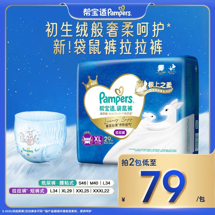 【极上之柔】帮宝适袋鼠裤纸尿裤拉拉裤S-XXXL尿不湿婴儿柔软透气