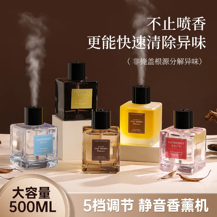 自动喷雾无火香薰室内持久留香家用卧室玄关祛味生日礼物大500ml