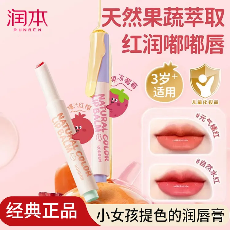 润本淡彩润唇膏小女孩专用儿童口红保湿滋润宝宝唇膏油秋冬防干裂