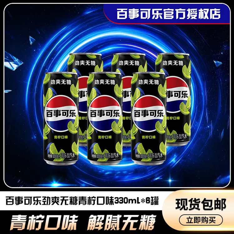 【新品特惠】百事可乐无糖青柠味碳酸饮料330ml*6罐无糖可乐饮料