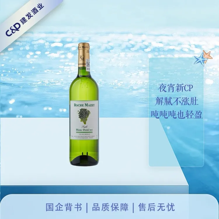 【建发酒业】法国原瓶原装进口玛茜经典白葡萄酒750ml 聚会酒搭子