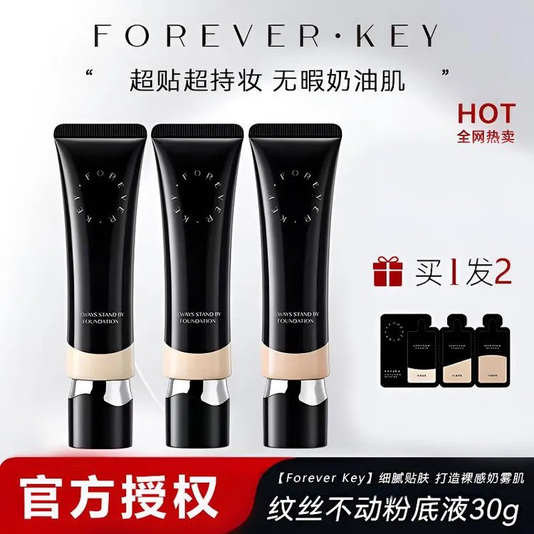 foreverkey纹丝不动粉底液遮瑕持久不脱妆水润干皮官方正品保湿
