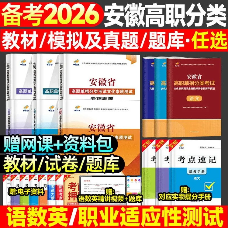 2026单招通安徽高职单招普高分类语数英复习教材模拟卷历年真题