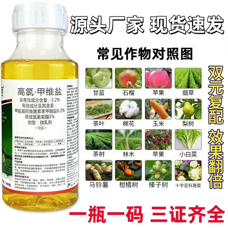 高含量农用高甲花卉大田蔬菜果树园林一招解决低成本杀虫剂