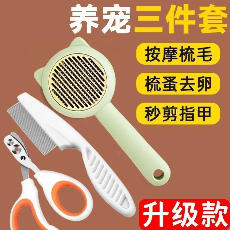 【福利款】梳子去浮毛神器指甲剪刀跳蚤梳撸猫手套毛刷玩具猫咪
