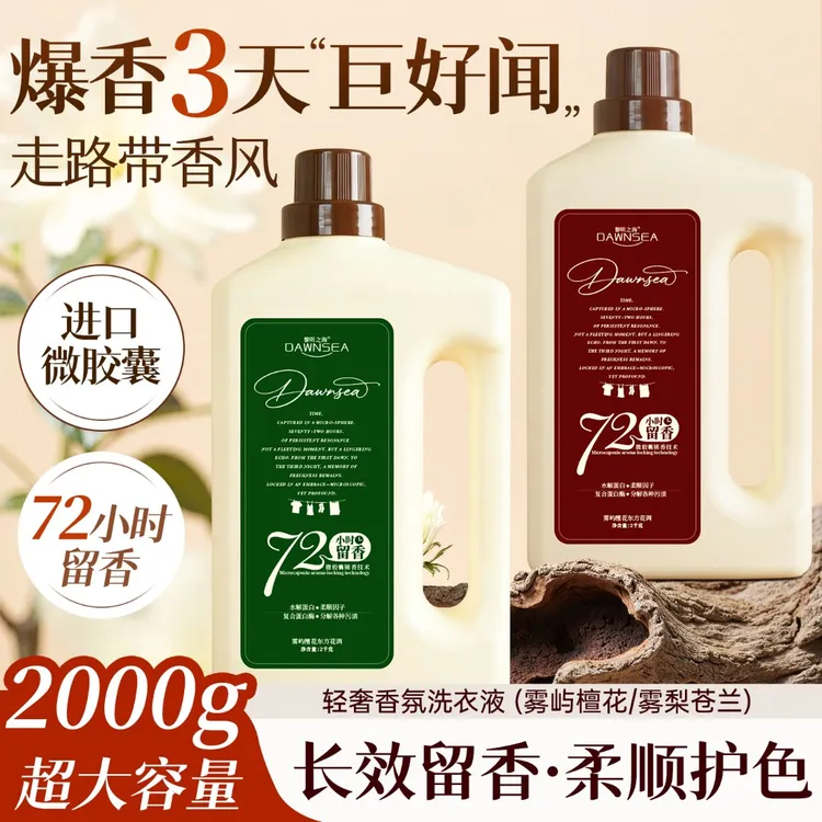 花香持久大容量洗衣液黎明之海酵素微胶囊家用去油渍汗渍香氛留香