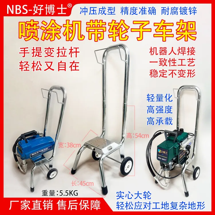 喷涂机车架子手提式柱塞机车架子机架子车轮子柱塞式喷漆机小推车