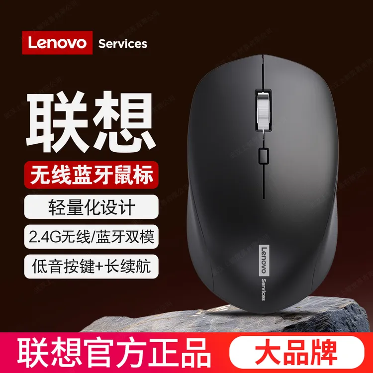 Lenovo/联想无线双模蓝牙鼠标游戏台式电脑笔记本商务静音赠电池