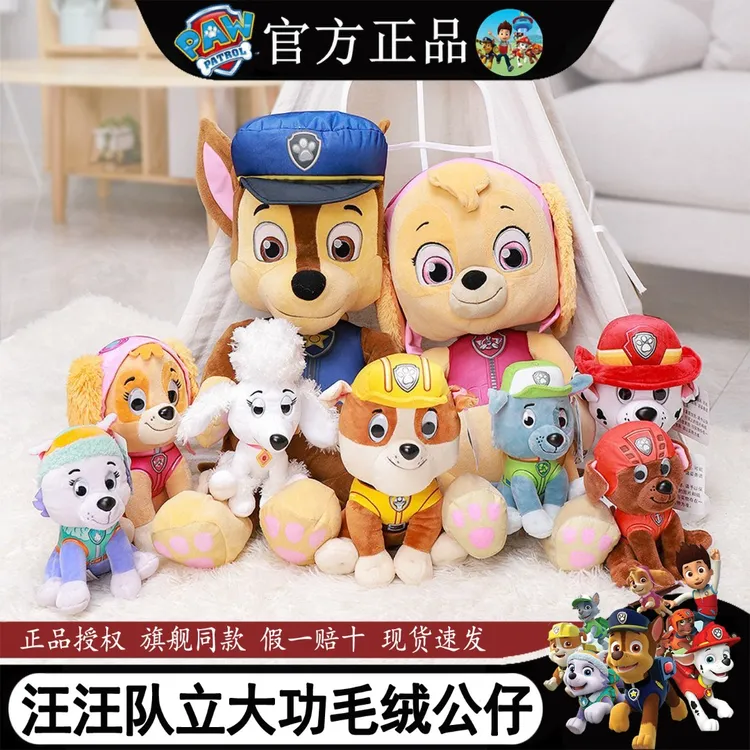 PAW PATROL/汪汪队立大功毛绒公仔玩偶全套汪汪队玩具儿童节礼物