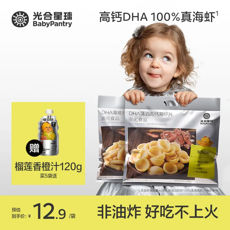 【官旗视频】 DHA藻油高钙海虾条片零食磨牙不添加白砂糖营养tl