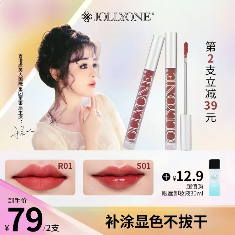 【星推官】}JOLLYONE虞美人唇釉官方正品水光雾面感热门哑光唇釉