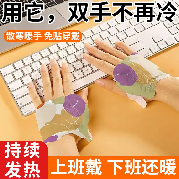 暖手贴冬天2025新款穿戴式暖手宝自发热免贴穿戴双手保暖学生专用