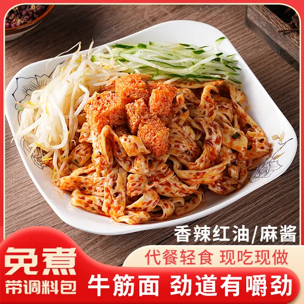 【拍1发4】鲜牛筋面230g/袋开袋即食红油麻酱Q弹速食方便带料包 fy