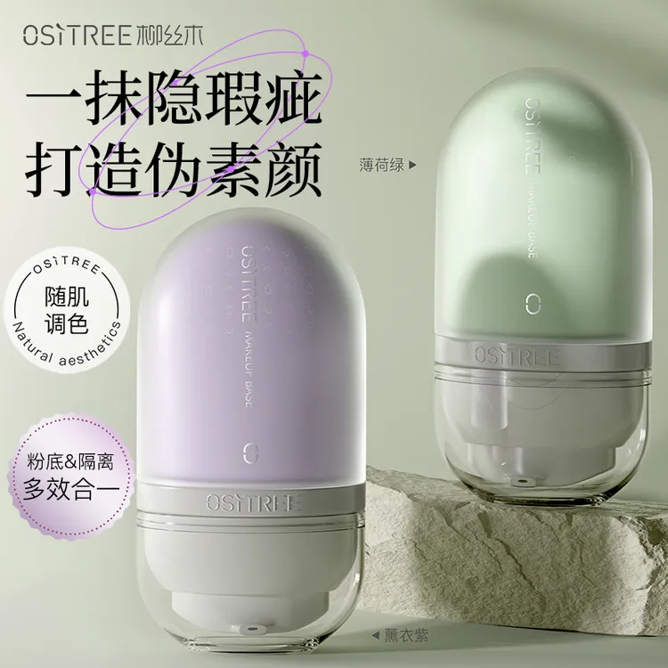 柳丝木隔离柳丝木水漾调色隔离霜粉底隔离多小多效合一修饰肤色女