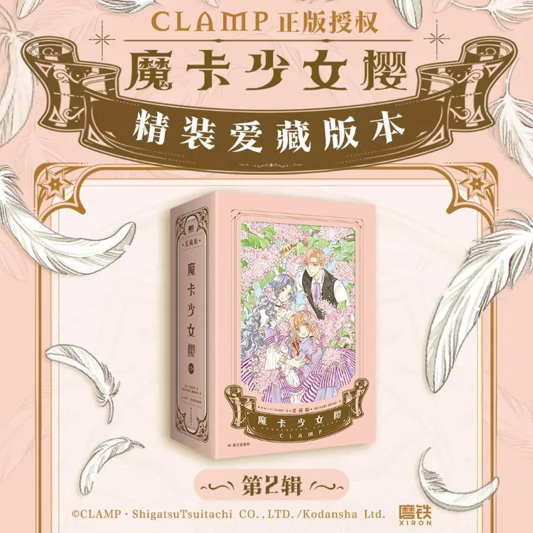 【首刷版】魔卡少女樱·爱藏版4-6套装 CLAMP正版授权 百变小樱