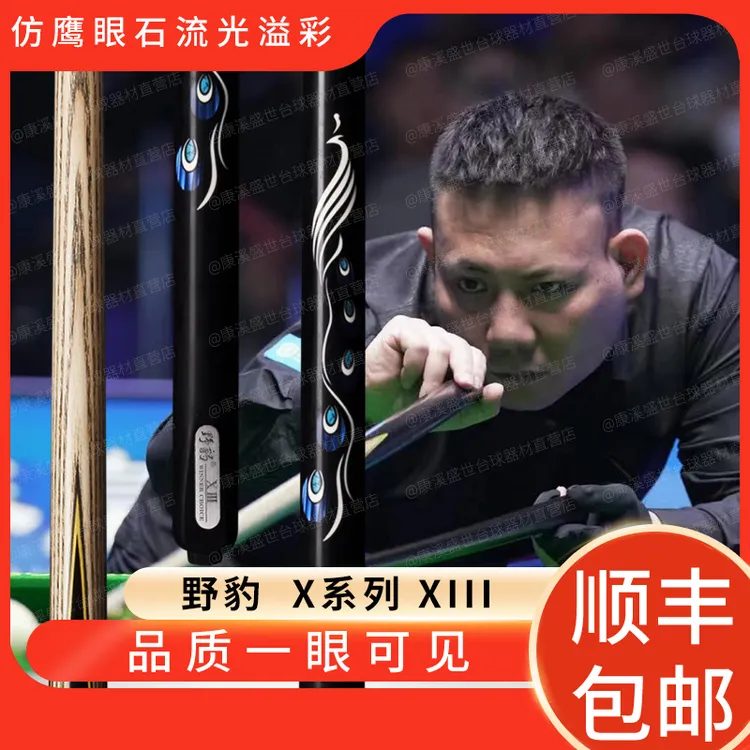 野豹球杆x3郑宇伯推荐中式白蜡木小头台球杆中式台球杆