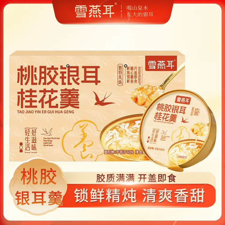 燕窝花胶杨枝甘露耳桃胶银耳桂花羹即食免煮美味代餐220g*6碗健康