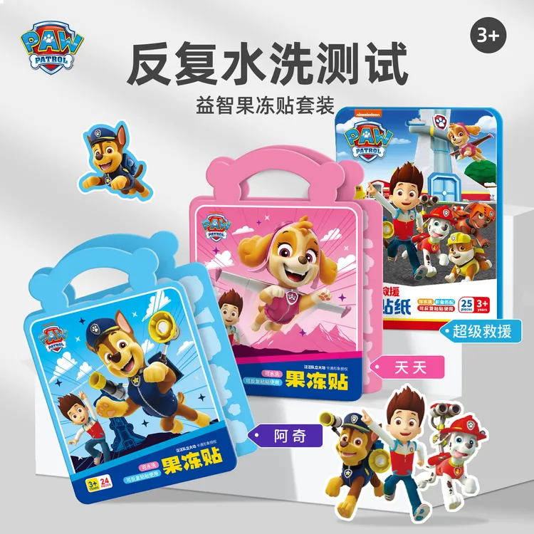汪汪队果冻贴纸书0到3-6岁儿童卡通贴贴画幼儿园宝宝早教益智玩具