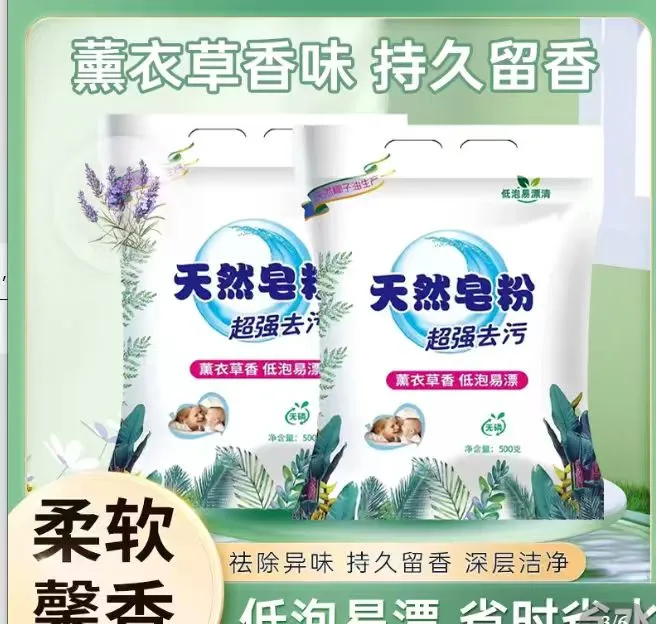 拍5袋发6袋天然皂粉皂粉薰衣草青柠袋洗衣粉椰子油除异味家庭装