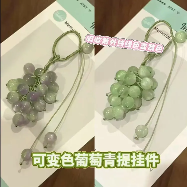 遇阳光变色葡萄挂件编织材料包绿葡萄串璃珠挂饰钥匙车挂送闺蜜