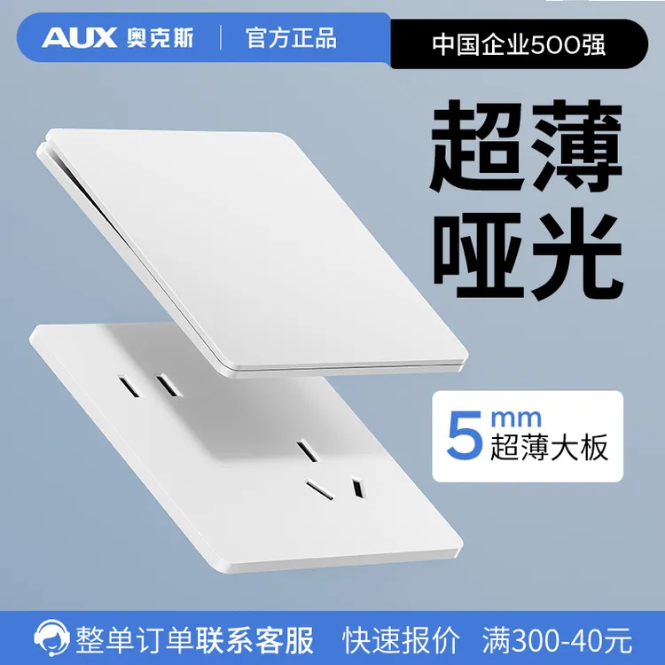 G三孔六孔奥克斯奶油风开关插座面板超薄一开五孔86型家用暗装