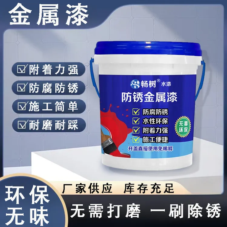 畅树金属漆免打磨免除锈铁锈转化剂喷涂简单环保涂刷耐磨耐刮