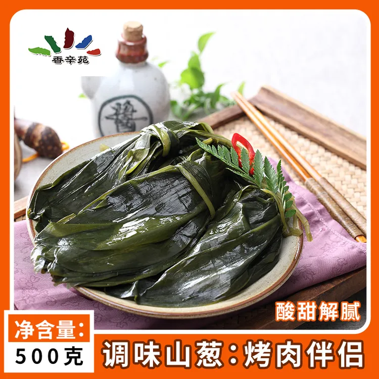 香辛苑山葱烤肉山蒜叶调味山葱泡菜包肉烤肉食材500g