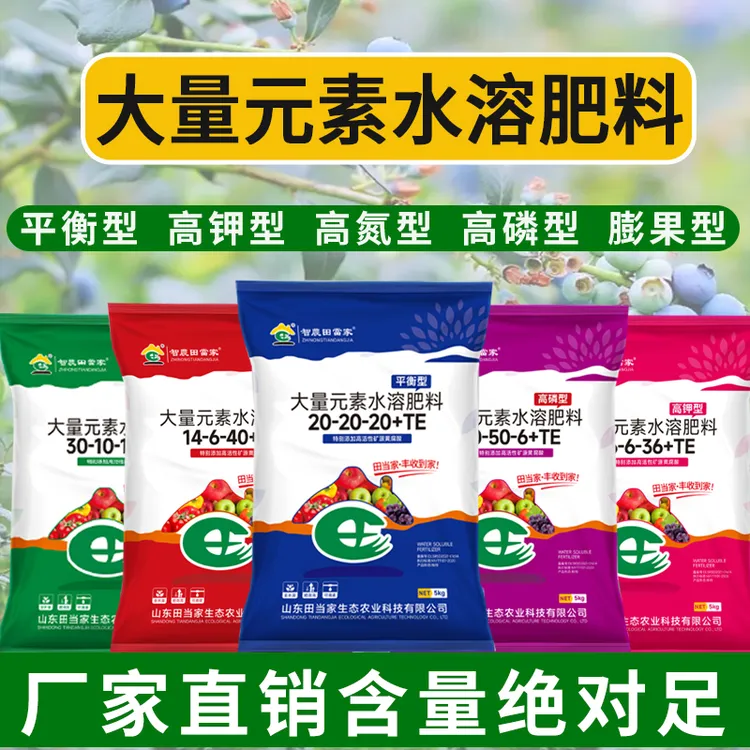 大量元素水溶肥 高钾高氮平衡型 生根促长壮苗膨果喷施速溶高效