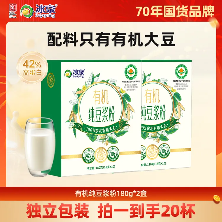 【有机豆浆】冰泉纯豆浆粉180g*2盒高蛋白营养早餐速溶含膳食纤维