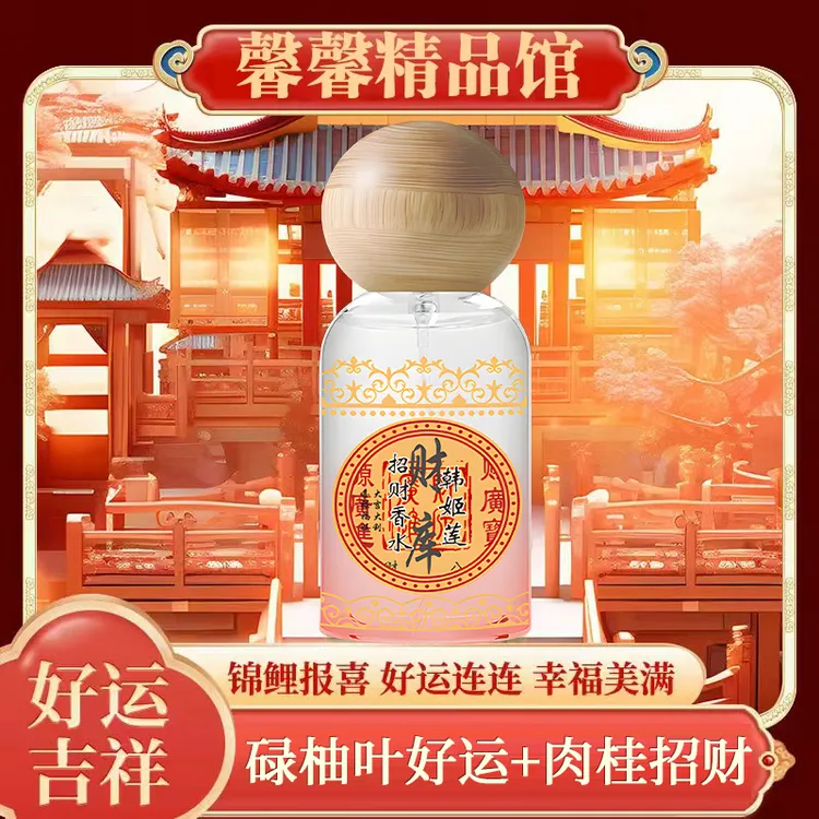 【送女友】碌柚叶好运香水肉桂味花果香持久留香招财香氛喷雾蛇年