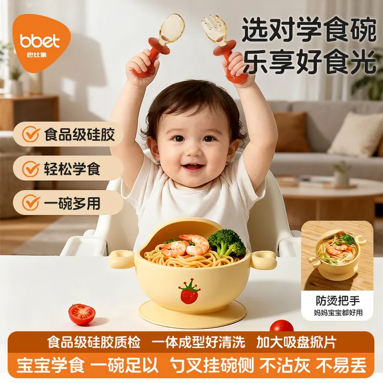 【自主学食】巴比象宝宝辅食碗儿童全硅胶碗一体式大吸力硅胶吸盘碗