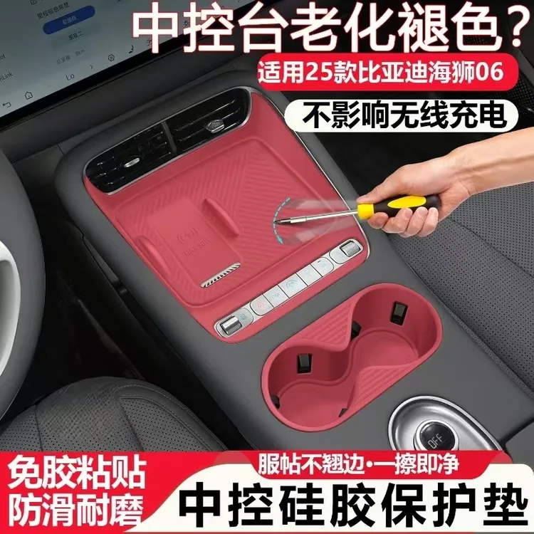 适用于25款比亚迪海狮06dmi中控硅胶垫无线充垫ev水杯套装饰用品