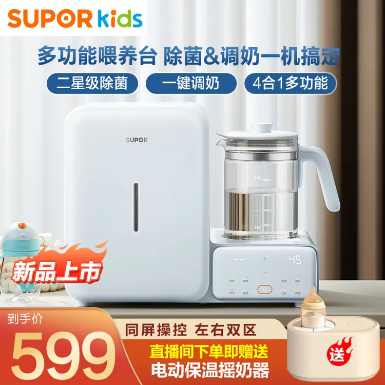 苏泊尔母婴温奶器恒温壶保温暖奶器热奶烘干保温多功能一体机