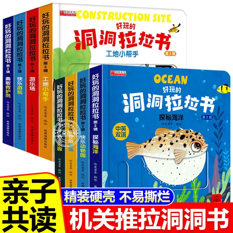 好玩的洞洞拉拉书 婴儿早教不易撕不烂0-6岁手指凹凸亲子共读绘本