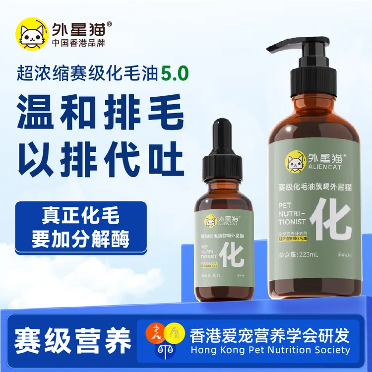 买大送小外星猫猫咪化毛油专用宠物去毛球高浓度角蛋白酶化超浓缩补充营养