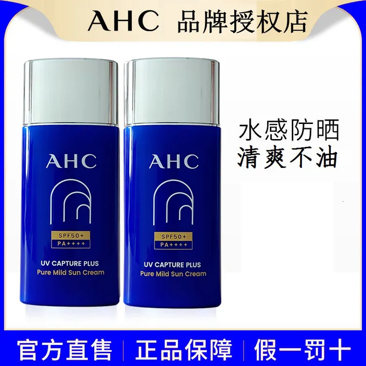 AHC防晒霜乳女士隔离二合一保湿清爽防紫外线军训学生党通用温和
