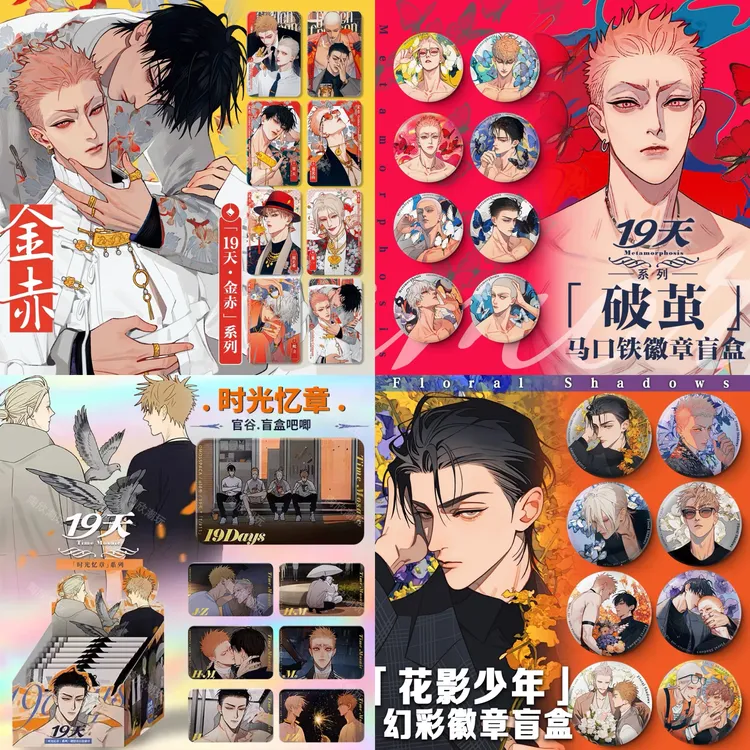 【平拆/直邮】幕星社官谷old先-19天金赤破茧&花影般配定律徽章盲盒
