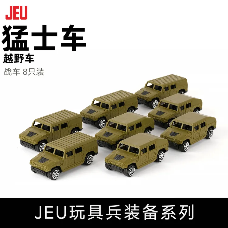 JEU旧义军事模型玩具配件 可滑行猛士车8辆 男孩玩具成品