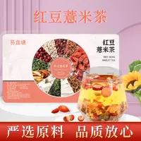 【益元甄选】赤小豆黑苦荞栀子枸杞茯苓山药 红豆薏米茶大份量315克