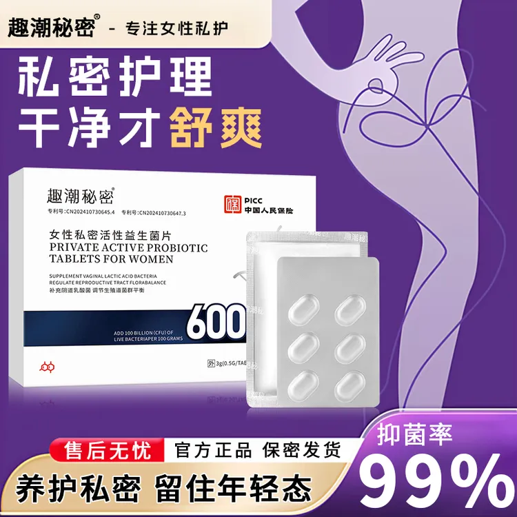官方正品女性阴道专用乳酸杆菌益生菌片内塞私护抑菌清洁平衡菌群