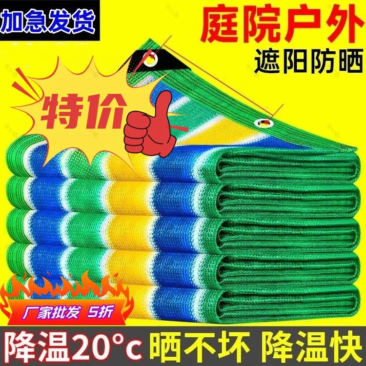 抗老彩色户外遮阳网透气耐用防紫外线园艺四色抗氧化耐热八综