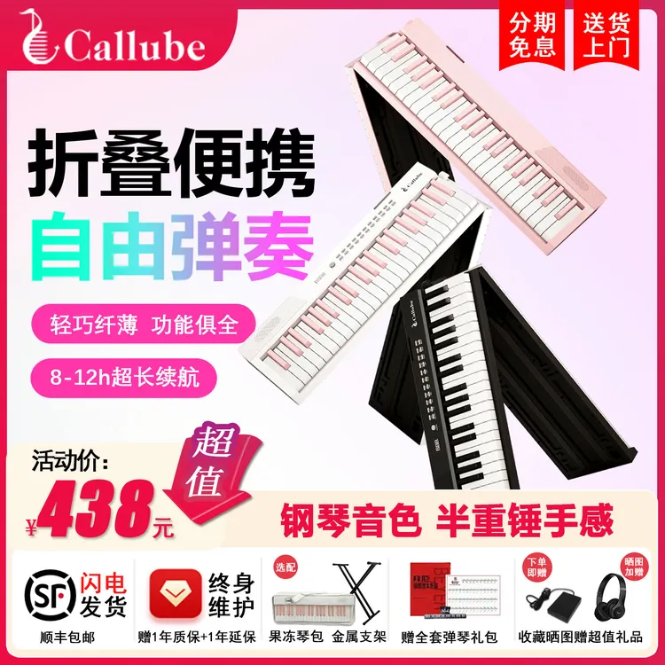 CALLUBE/卡路比折叠电钢琴专业88键便携初学者家用磁吸电子钢琴