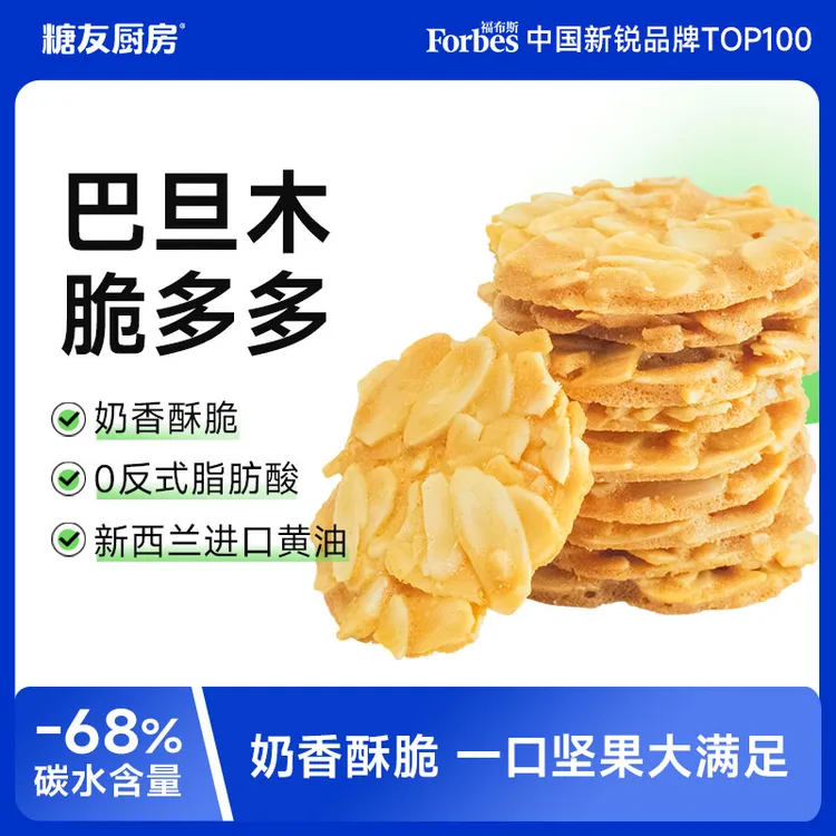 【轻碳健康】糖友饱饱轻碳水巴旦木脆0糖精孕妈糖友控糖营养零食