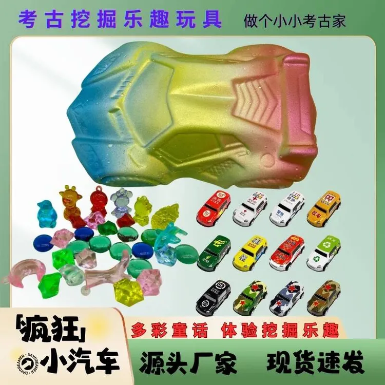 小汽车玩具考古挖掘玩具儿童挖宝石考古玩具男童玩具汽车挖宝玩具商品图