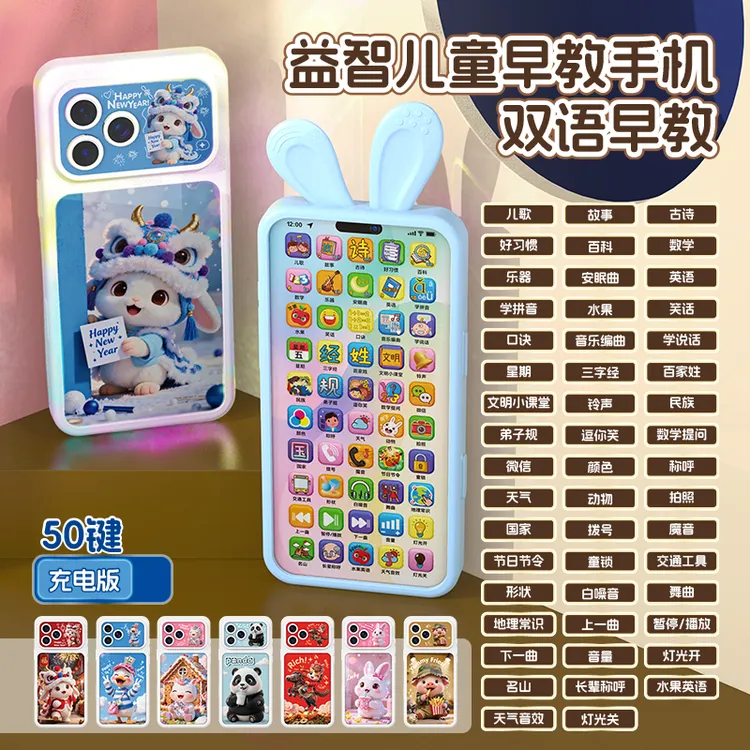 益聪星婴儿故事机宝宝益智可啃咬充电早教真音乐手机玩具启蒙学习商品图