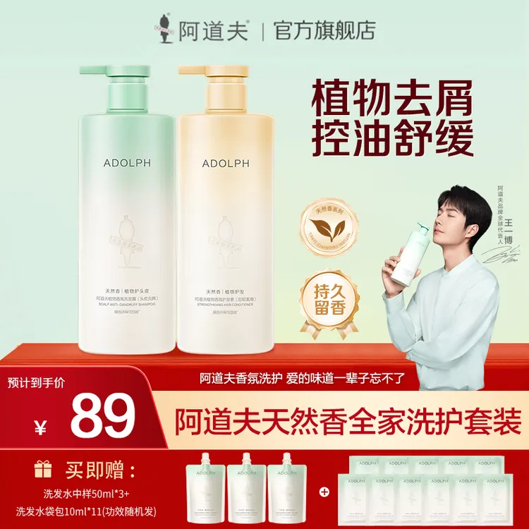阿道夫天然香洗发水香氛清洁去屑清爽持久留香官方正品洗护套装