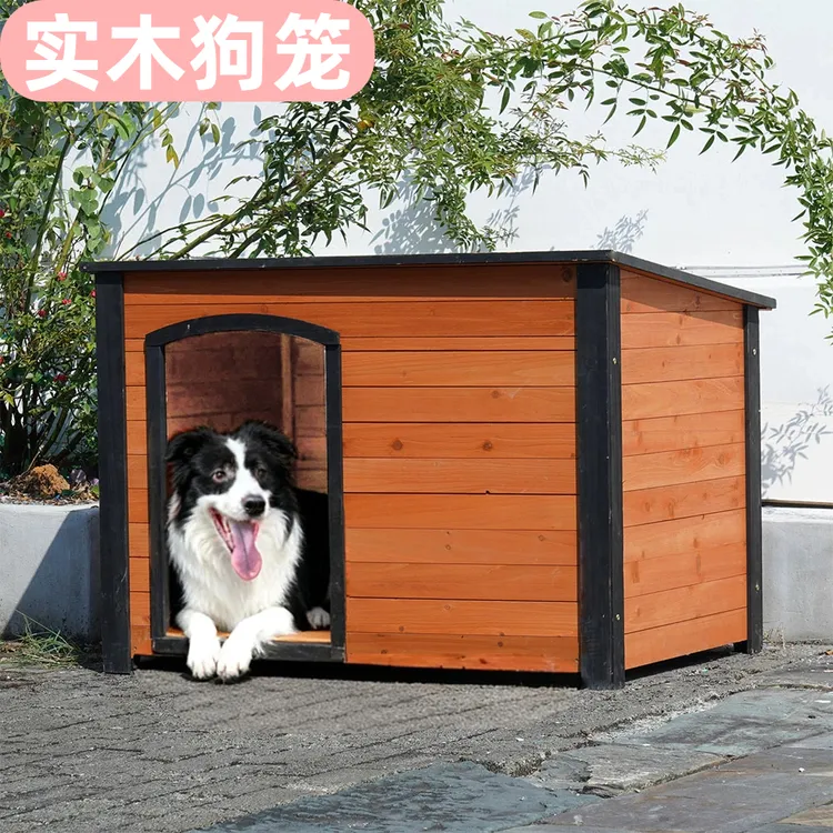 实木宠物狗窝四季通用中大型犬专用狗笼防潮简约狗狗窝阳台宠物品