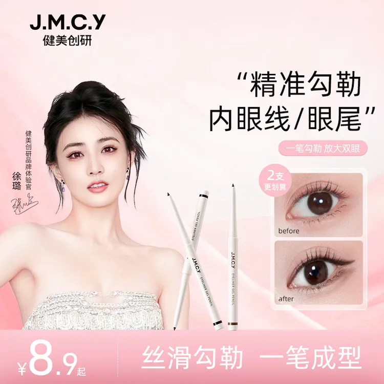 【徐璐同款】2支健美创研小滑头眼线胶笔初学者防水不易晕染胶笔商品图